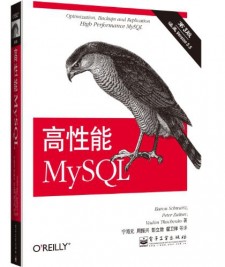 高性能MySQL(第3版) PDF 下载