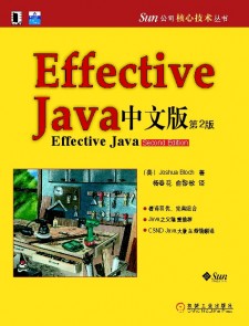 Effective Java 中文版（第2版）PDF 下载