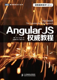 AngularJS权威教程(中文版) PDF 下载