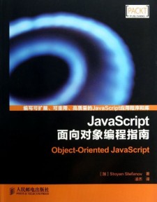 JavaScript面向对象编程指南 PDF 下载