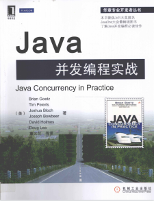 Java并发编程实战 PDF 下载