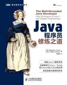 Java程序员修炼之道 PDF 下载