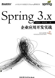Spring 3.x企业应用开发实战 PDF 下载