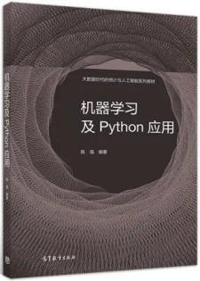 机器学习及python应用 PDF 下载