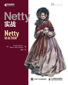 Netty实战 PDF 下载