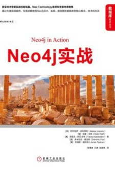 Neo4j 实战 PDF 下载