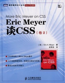 Eric Meyer谈CSS（卷2）PDF 下载