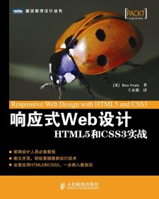 响应式Web设计HTML5和CSS3实战 PDF 下载