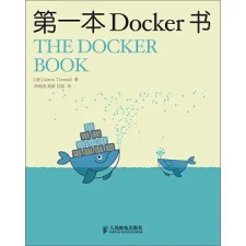 第一本Docker书 PDF下载