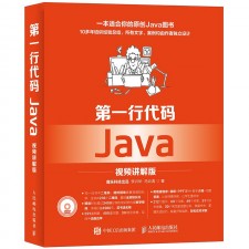 第一行代码 Java 视频讲解版 PDF 下载