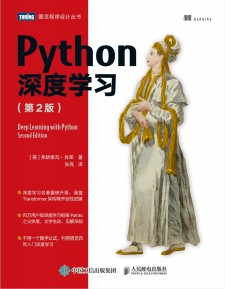 Python深度学习（第2版）PDF 下载