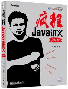 疯狂Java讲义  第3版  PDF 下载