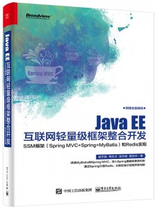 Java EE互联网轻量级框架整合开发 PDF 下载