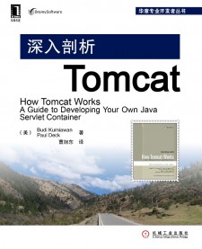 深入剖析Tomcat PDF 下载