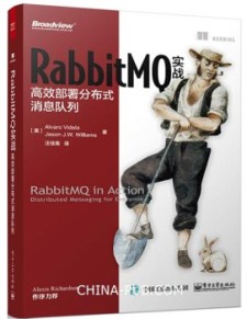 RabbitMQ实战：高效部署分布式消息队列 PDF 下载