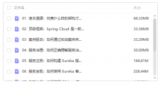 Spring Cloud 原理与实战 视频教程 下载