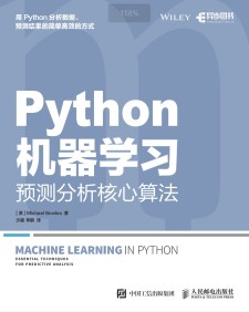 Python机器学习：预测分析核心算法 PDF 下载