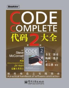 代码大全（第2版）PDF 下载