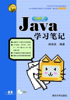 Java JDK 7学习笔记 PDF 下载