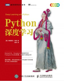 Python深度学习 PDF 下载