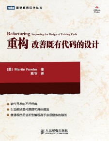 重构_改善既有代码的设计[高清版] PDF 下载