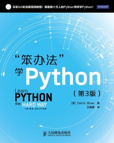 笨办法学Python（第3版）PDF 下载