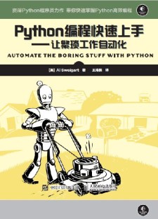 Python编程快速上手：让繁琐工作自动化 PDF 下载