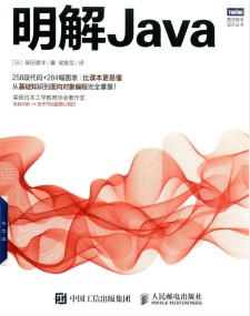 明解Java PDF 下载