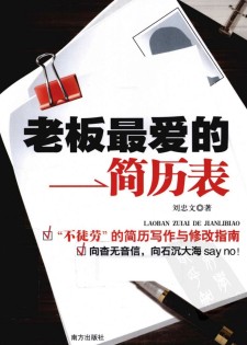 老板最爱的简历表 PDF 下载