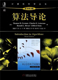 算法导论（原书第3版）PDF 下载