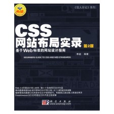 CSS网站布局实录（第2版）PDF 下载