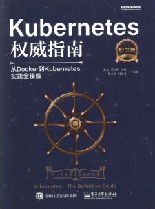 Kubernetes权威指南：从Docker到Kubernetes实践全接触（纪念版）PDF 下载