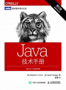 Java技术手册（第6版）PDF 下载