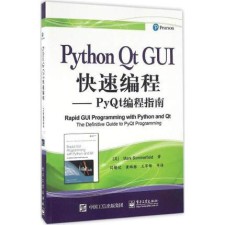 Python Qt GUI快速编程 PDF 下载