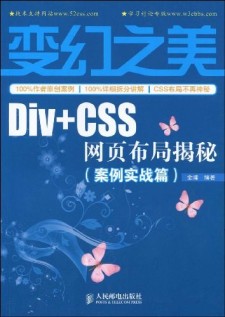 变幻之美：Div+CSS网页布局揭秘（案例实战篇） PDF 下载