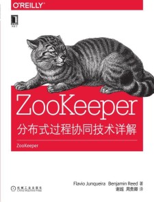 ZooKeeper:分布式过程协同技术详解 PDF 下载