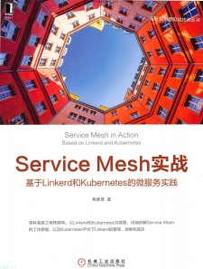 Service Mesh实战：基于Linkerd和Kubernetes的微服务实践 PDF 下载