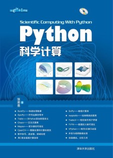 Python科学计算 PDF 下载