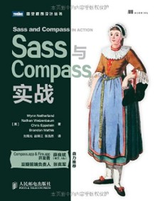 Sass与Compass实战 PDF 下载