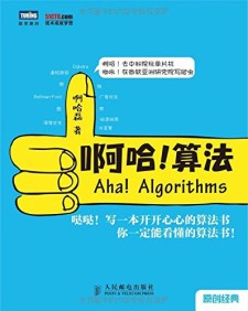 啊哈!算法 PDF 下载