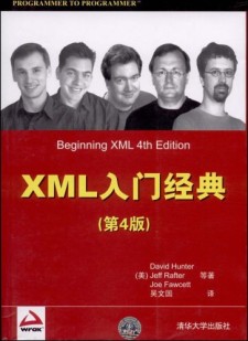 XML入门经典 PDF 下载