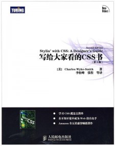 写给大家看的CSS书(第2版) PDF 下载