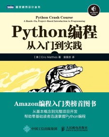 Python编程：从入门到实践 PDF 下载