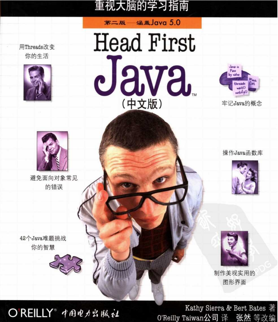 Head First Java(第2版) PDF 下载-第2张图片