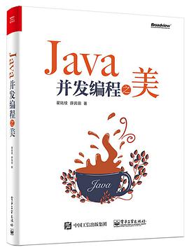 Java并发编程之美 PDF 下载-第2张图片