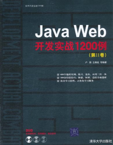 Java Web开发实战1200例（第Ⅱ卷）PDF 下载-第2张图片