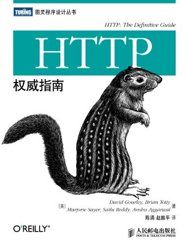 HTTP权威指南 PDF 下载-第2张图片