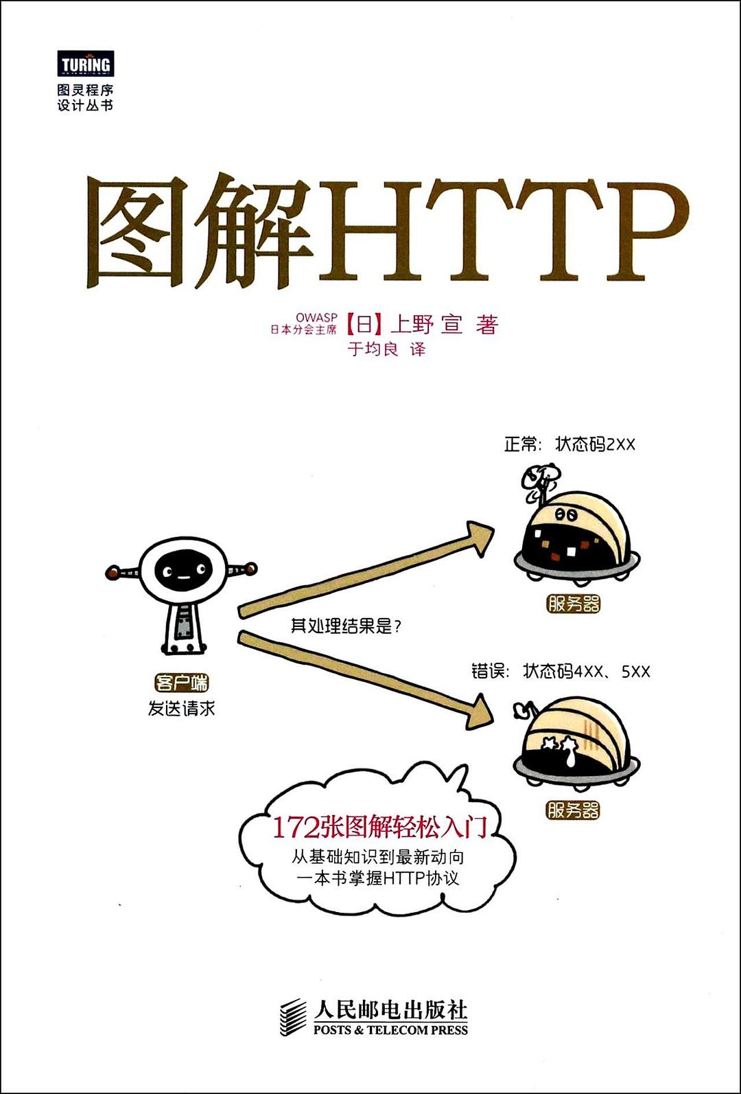 图解HTTP PDF 下载-第2张图片