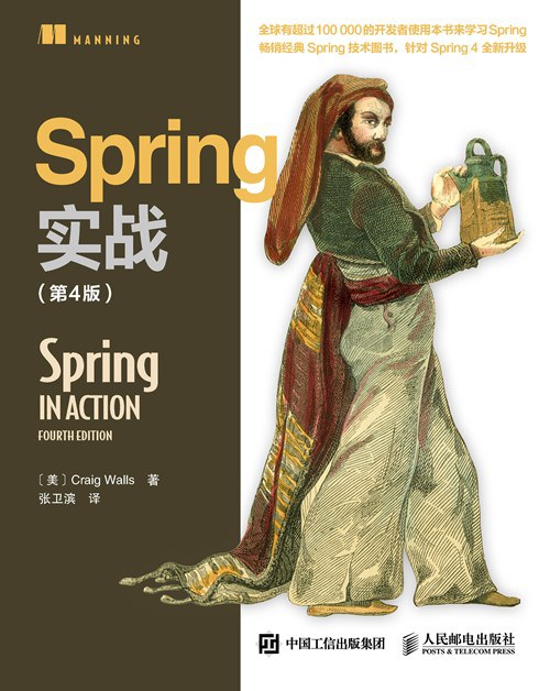 Spring实战（第4版）PDF 下载-第2张图片