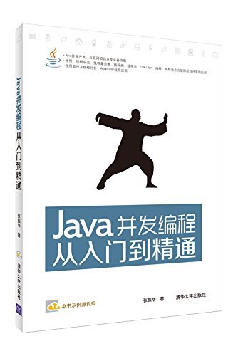 Java并发编程从入门到精通 PDF 下载-第2张图片